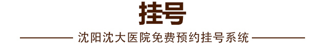 在线挂号